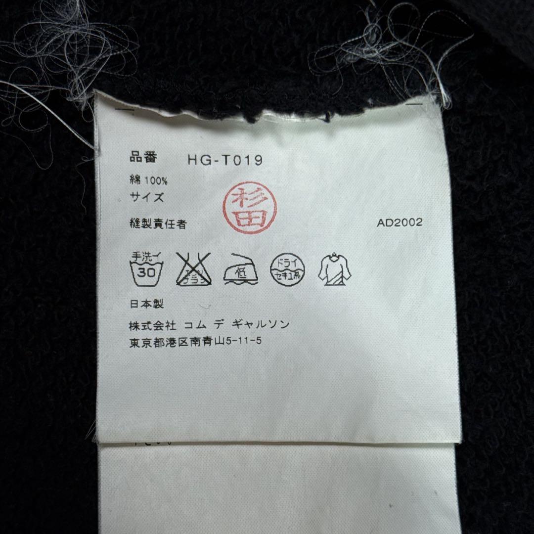 《02AW》コムデギャルソンオム 田中オム ヘヴィーウェイトスウェット 黒