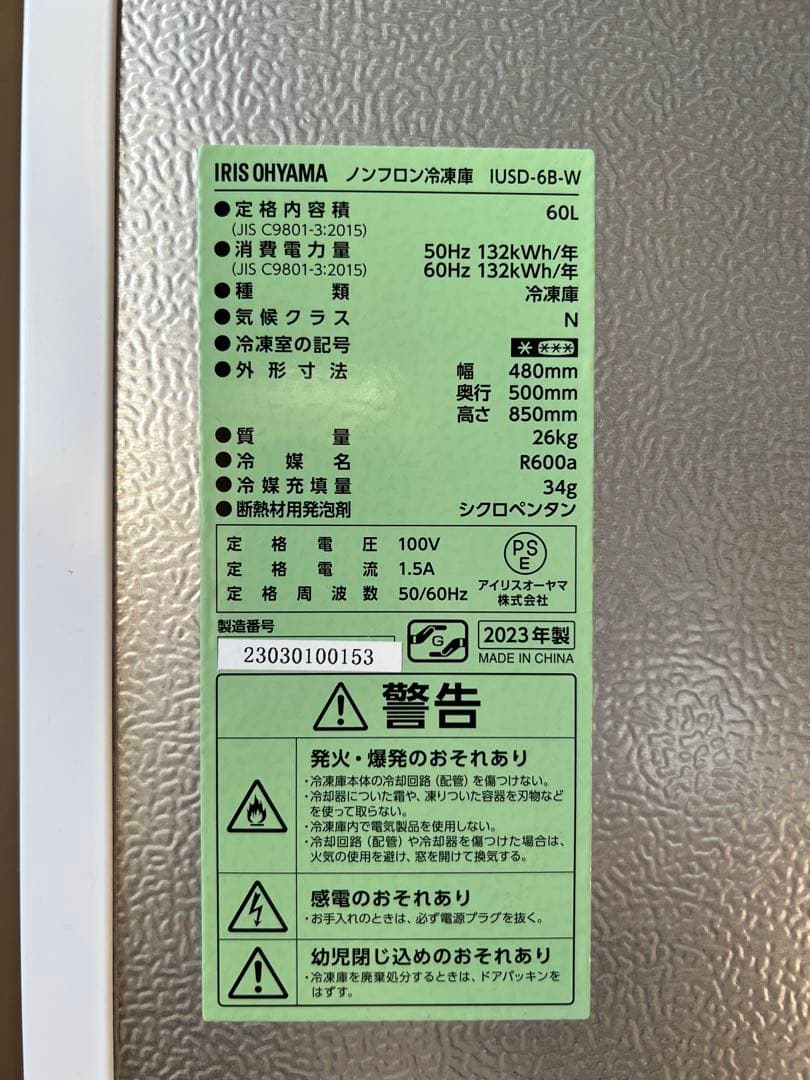 アイリスオーヤマ　冷凍庫 ホワイト 3段　60L