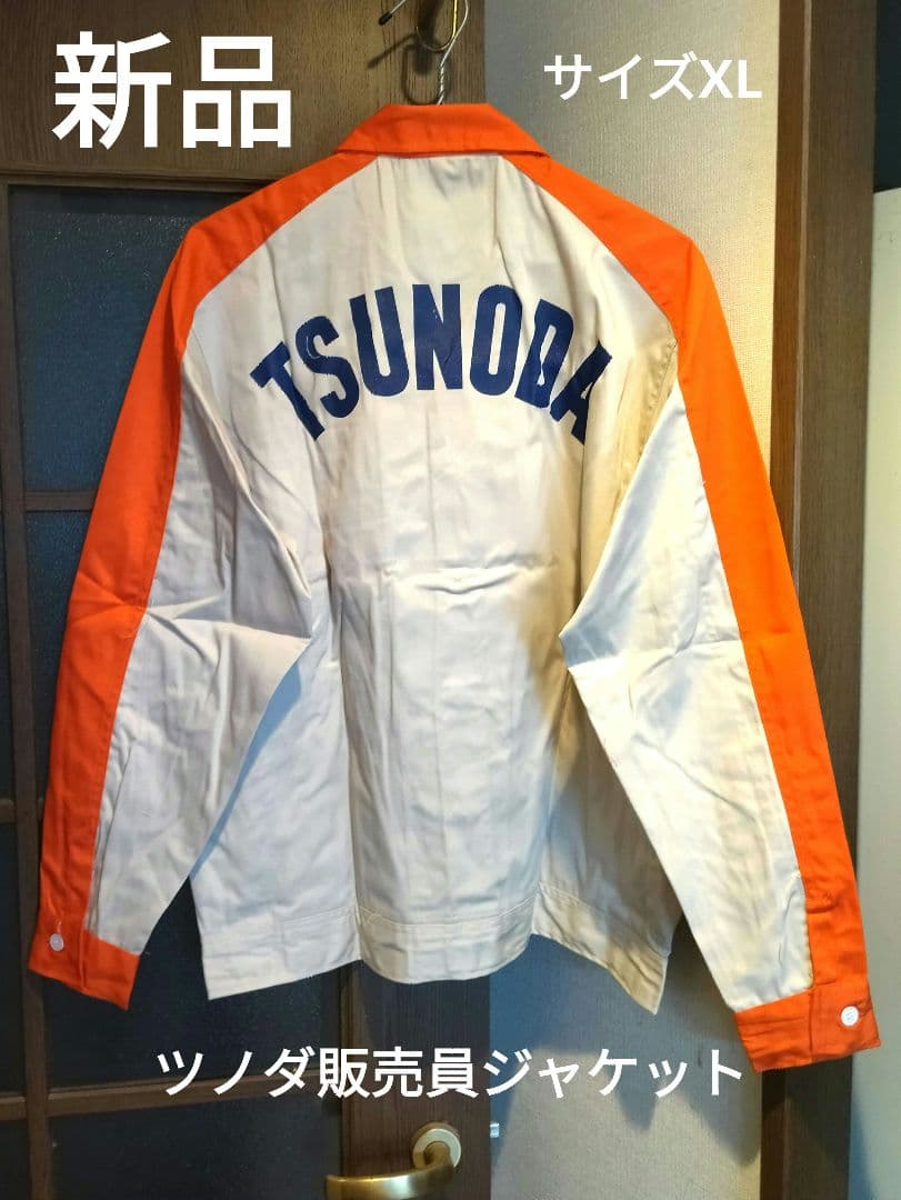 稀少 新品 ツノダ自転車販売員用ジャケット フラッシャー自転車 実用車