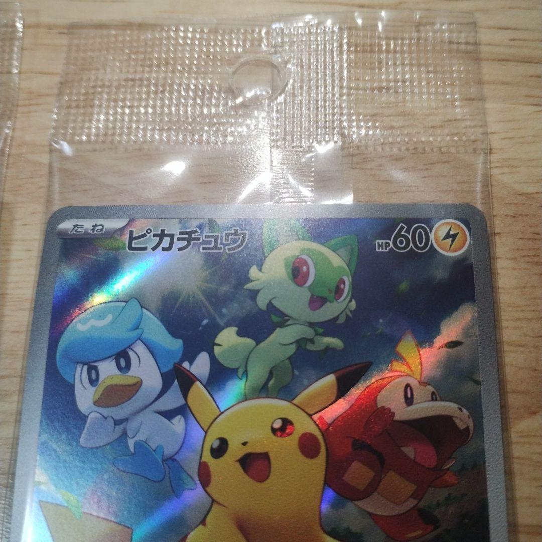 ポケモンカード ピカチュウ みんなでぼうけん プロモ2枚セット　未開封