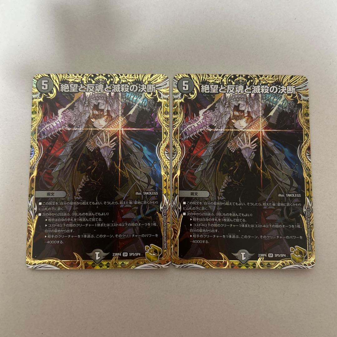 絶望と反魂と滅殺の決断　金トレジャー