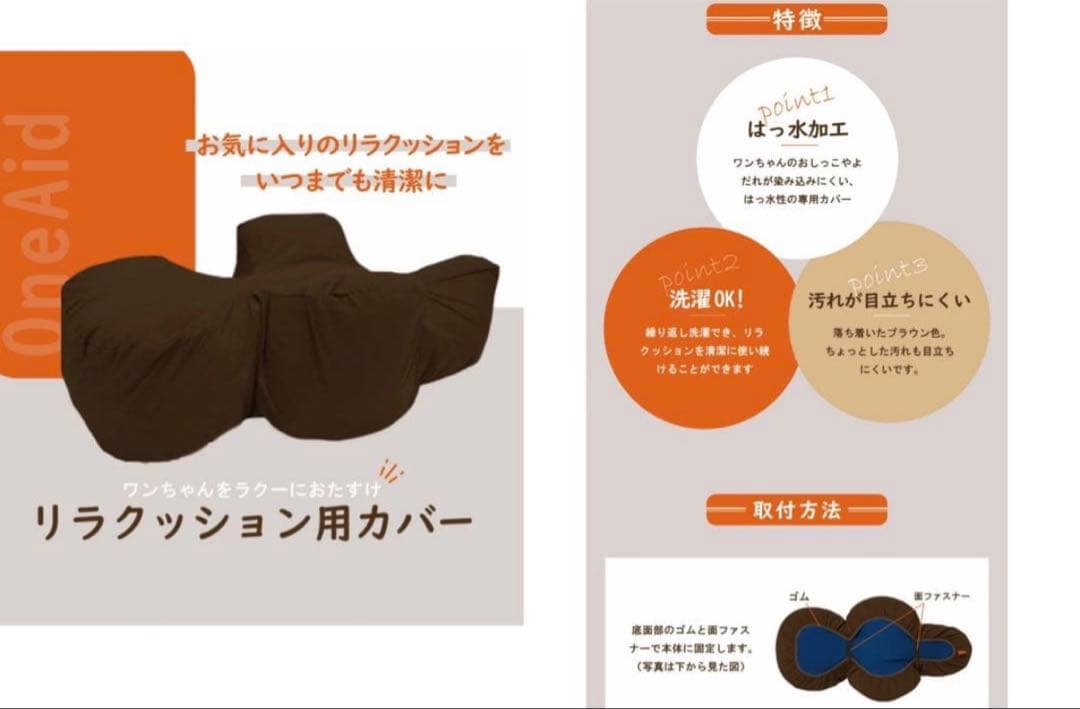 OneAid リラクッション 撥水カバーセット M ベージュ 犬 ベッド 中型犬