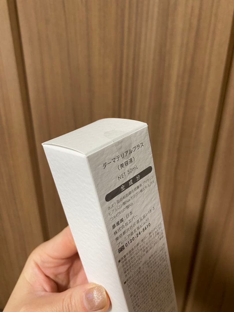 ダーマテリアルプラス　リベル　新品　未使用