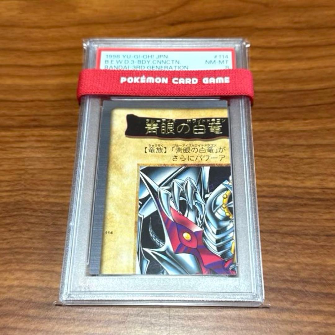 PSA9 PSA8 青眼の白竜 3体連結 ブルーアイズ バンダイ 三体連結 旧裏