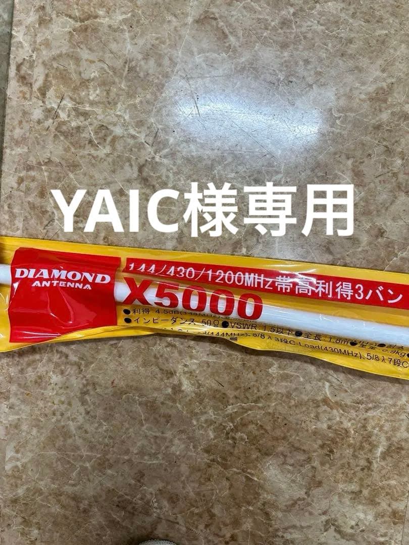 アンテナ YAICDIAMOND 144/430/1200MHz 3
