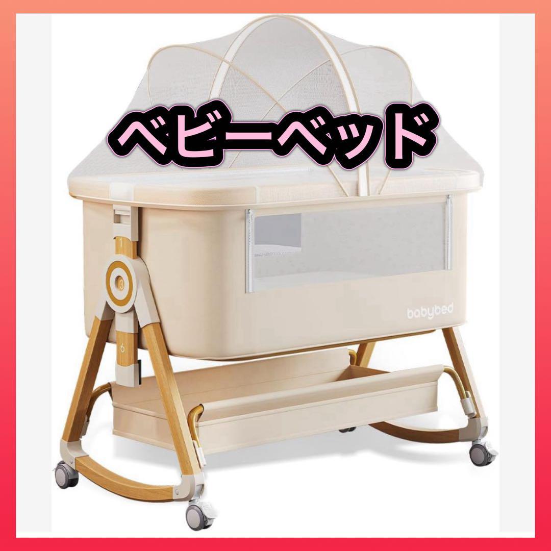 ベビーベッド 添い寝 新生児ベッド 赤ちゃんベッド 折りたたみ