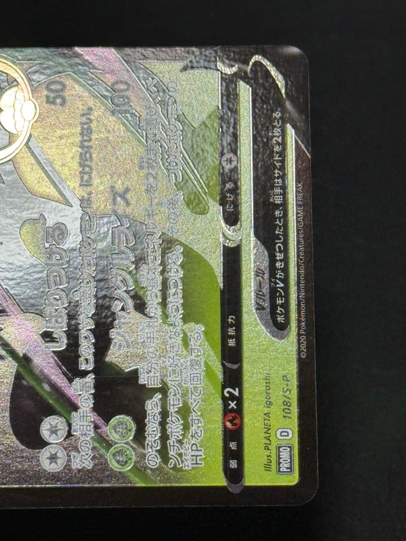 ザルードV：ガリガリ君×ポケモンカードゲーム PROMO S-Pプロモカード