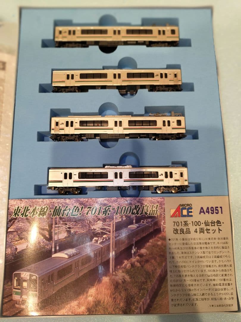 【貴重品】701系-100番台・仙台色 4両セット　マイクロエース