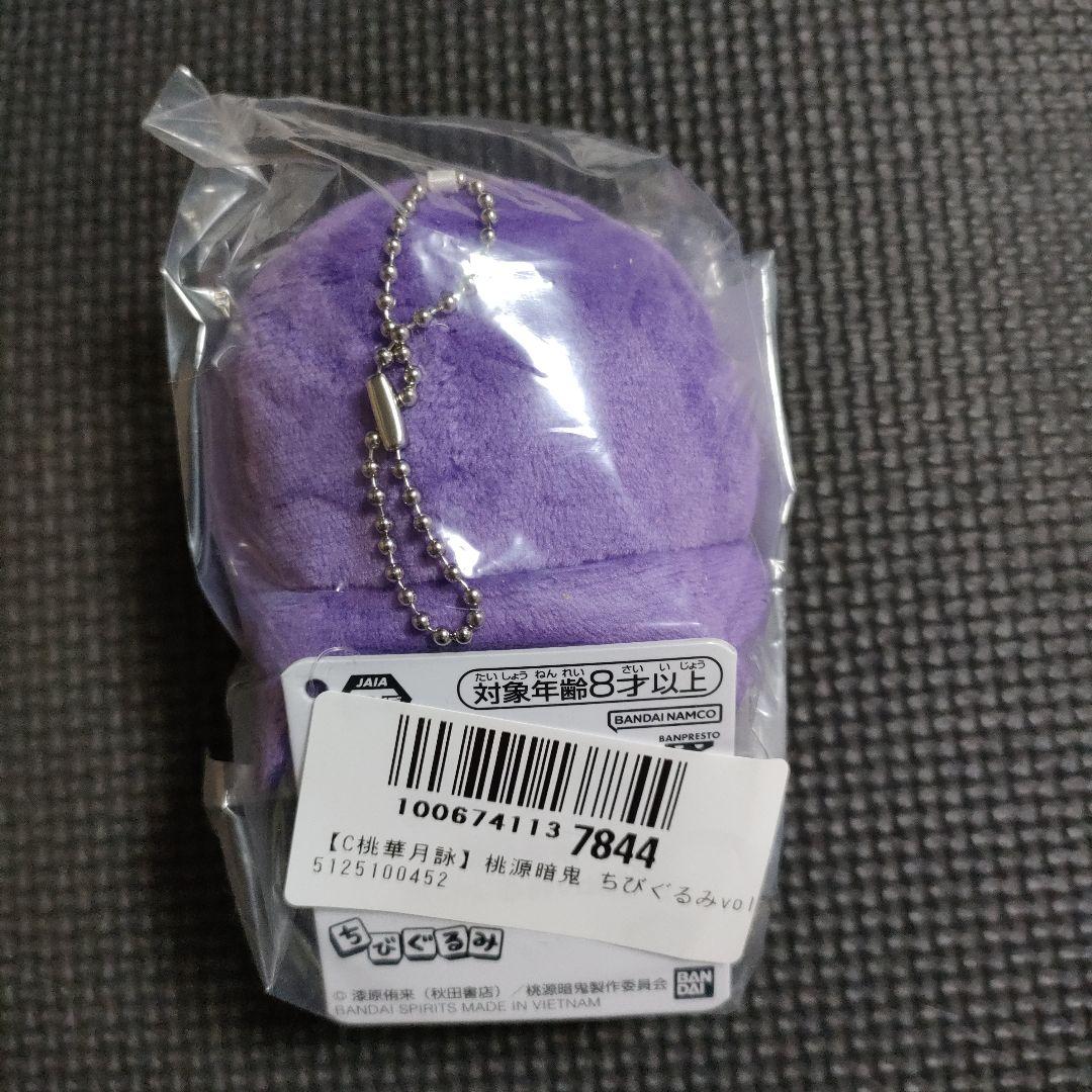 【未使用】　桃源暗鬼　ちびぐるみ　オンクレ　まとめ売り