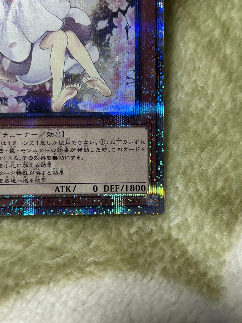 【美品】遊戯王 灰流うらら 25th