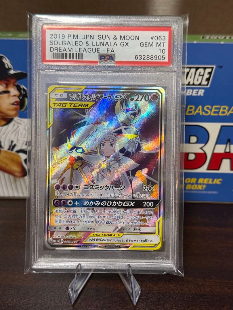 ポケモンカード ソルガレオ＆ルナアーラGX psa10