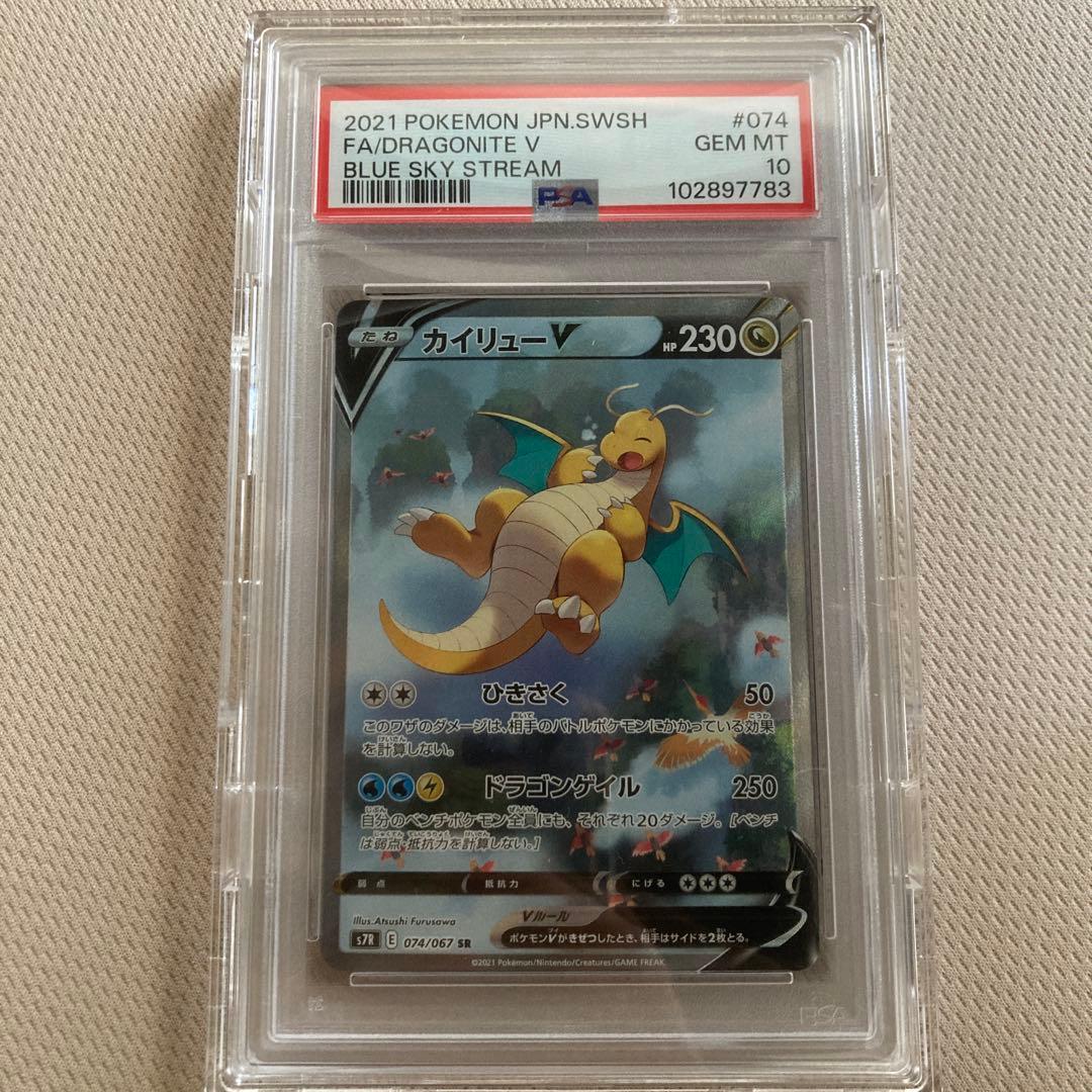 【PSA10オークション販売】カイリューV SR S7R 蒼空ストリーム