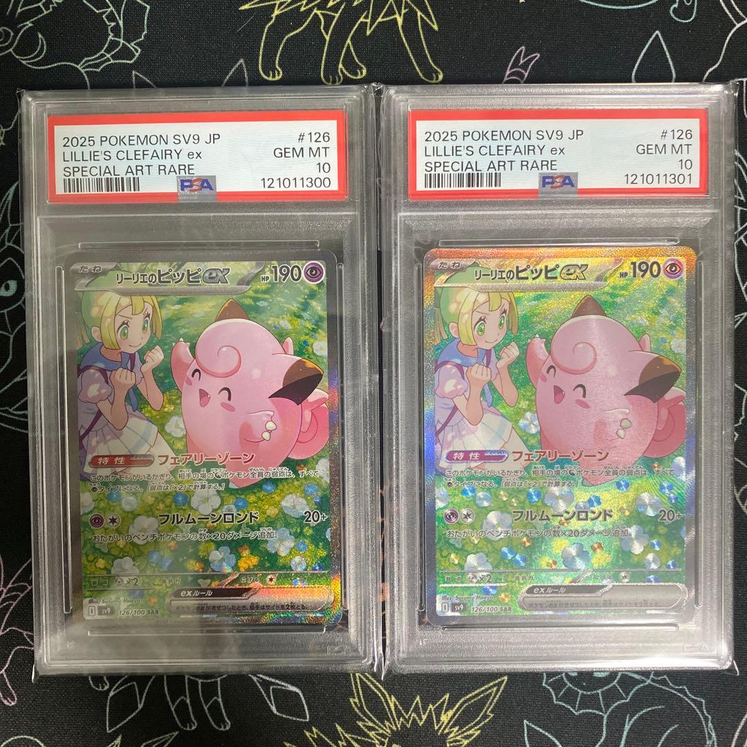 【下2桁　ゾロ目 】psa10 リーリエのピッピex SAR 連番セット