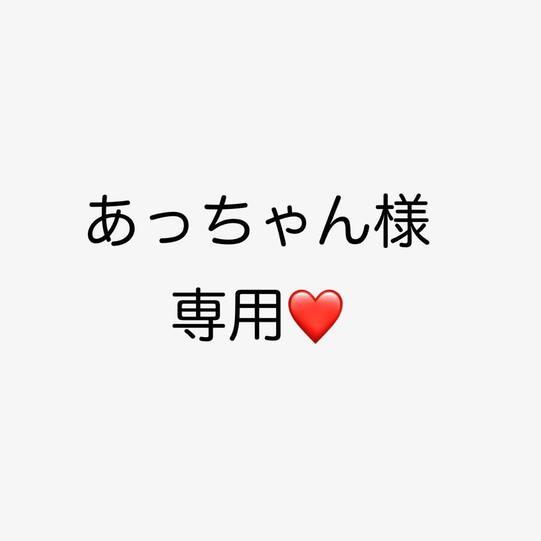 あっちゃんページ