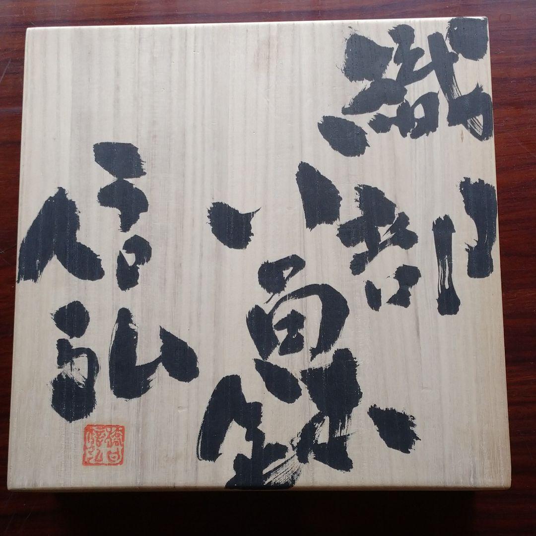 ☆新品☆織部 八角鉢(陶器)　共箱、陶歴書