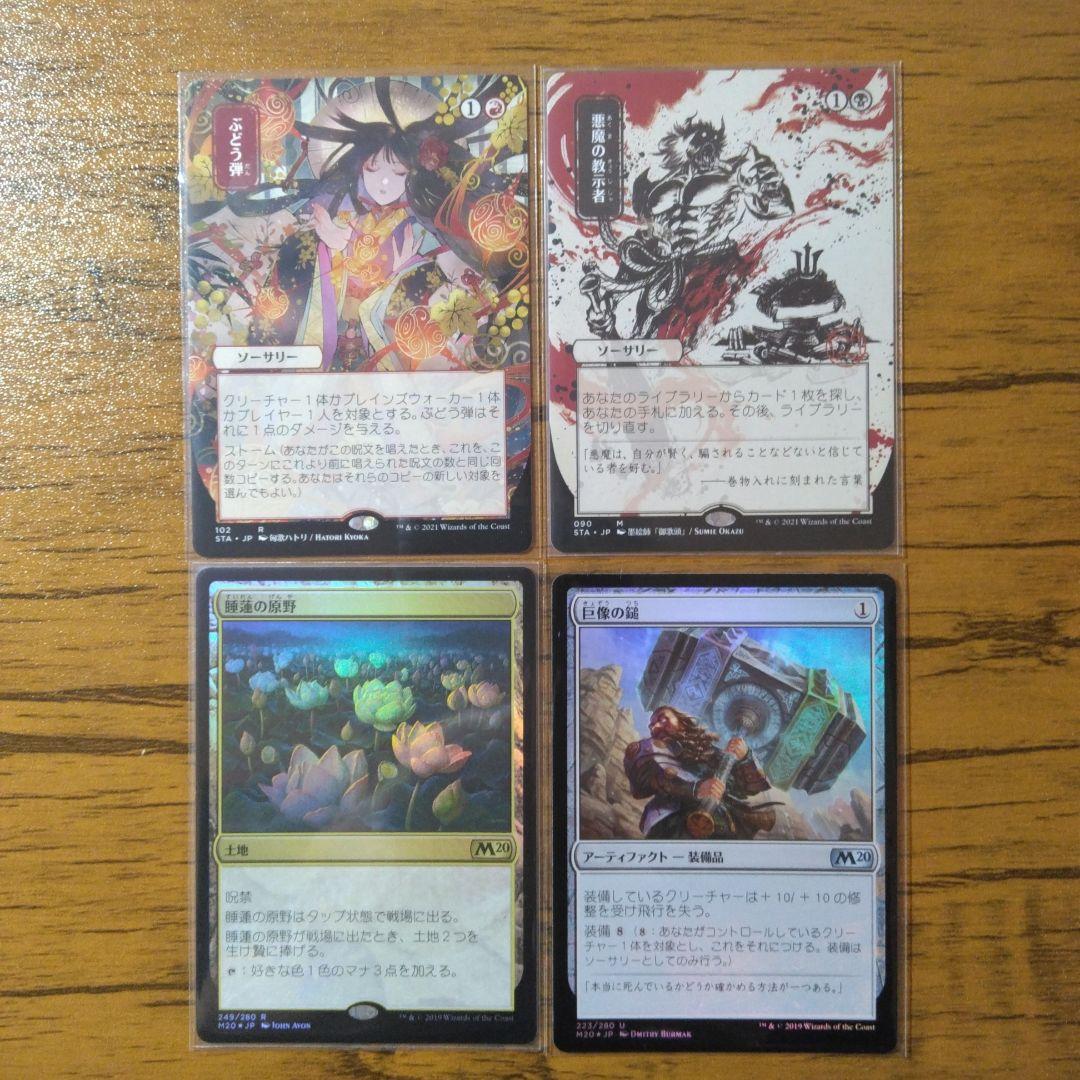 MTG　悪魔の教示者　ぶどう弾　睡蓮の原野　巨像の鎚　マジック：ザ・ギャザリング