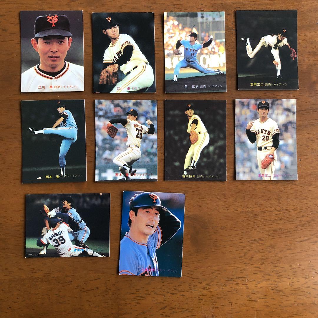 【カルビープロ野球カード】読売ジャイアンツ　選手特集⑥