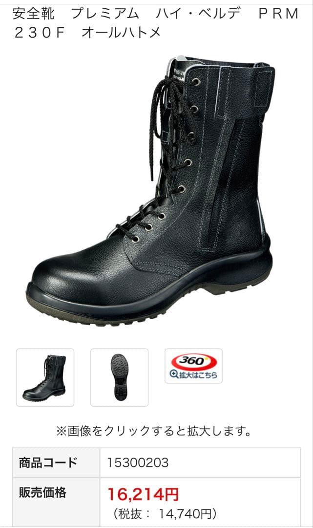 安全靴 PRM 230F ブラック　27センチ