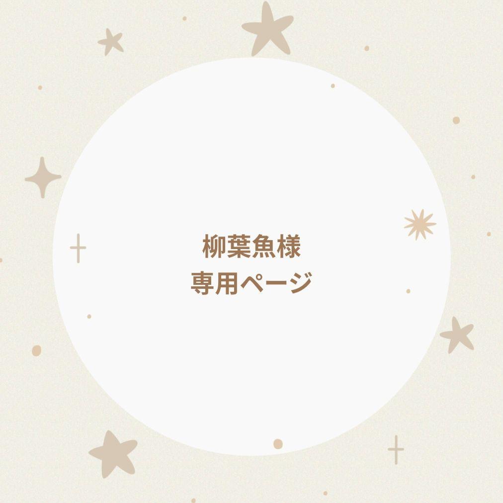 柳葉魚ページ