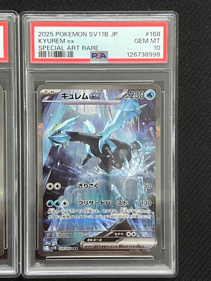 PSA10 BW 3連番 ゼクロム レシラム キュレム SAR ポケカ