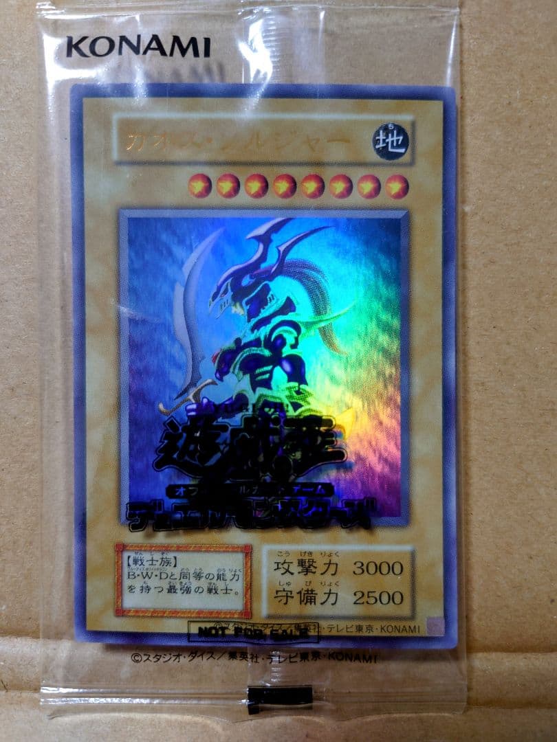 【新品未開封】幻のカオスソルジャー 第一期