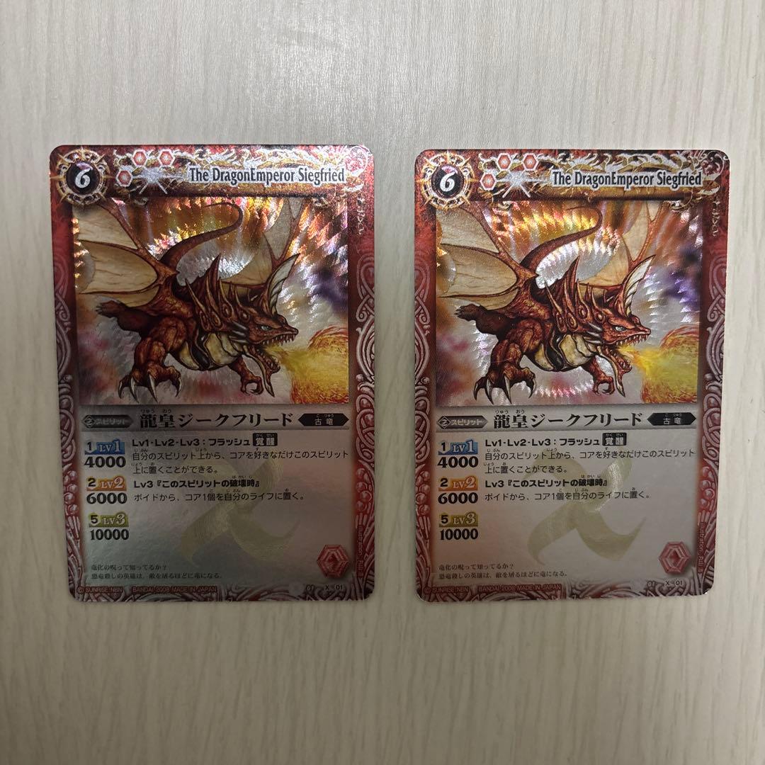 バトルスピリッツ ドラゴンエンペラー・ジークフリート 2枚セット