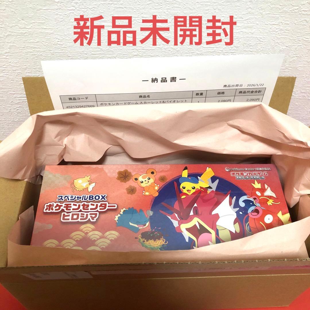 ポケモンセンター ヒロシマ 新品未開封