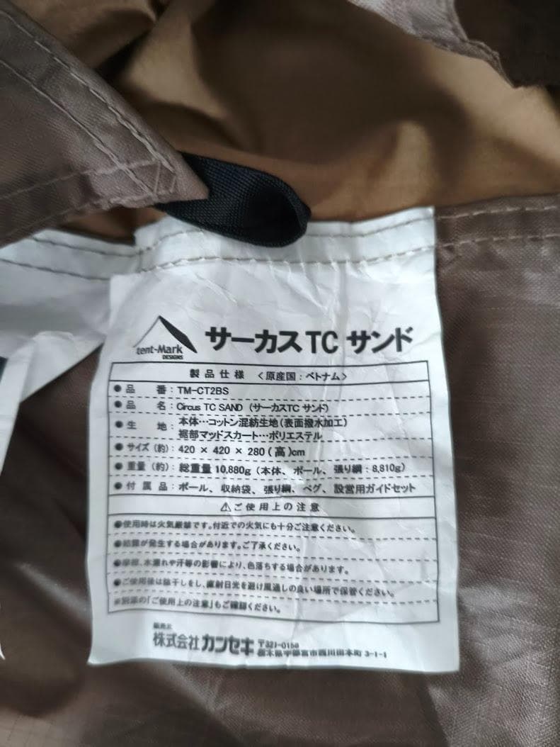 サーカスTC テンマクデザイン サンド