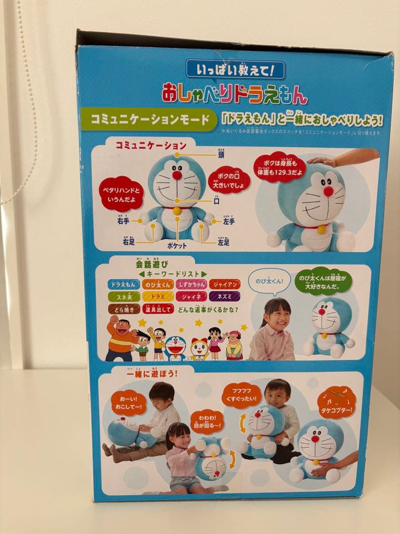 いっぱい教えて！おしゃべりドラえもん　ドラえもん