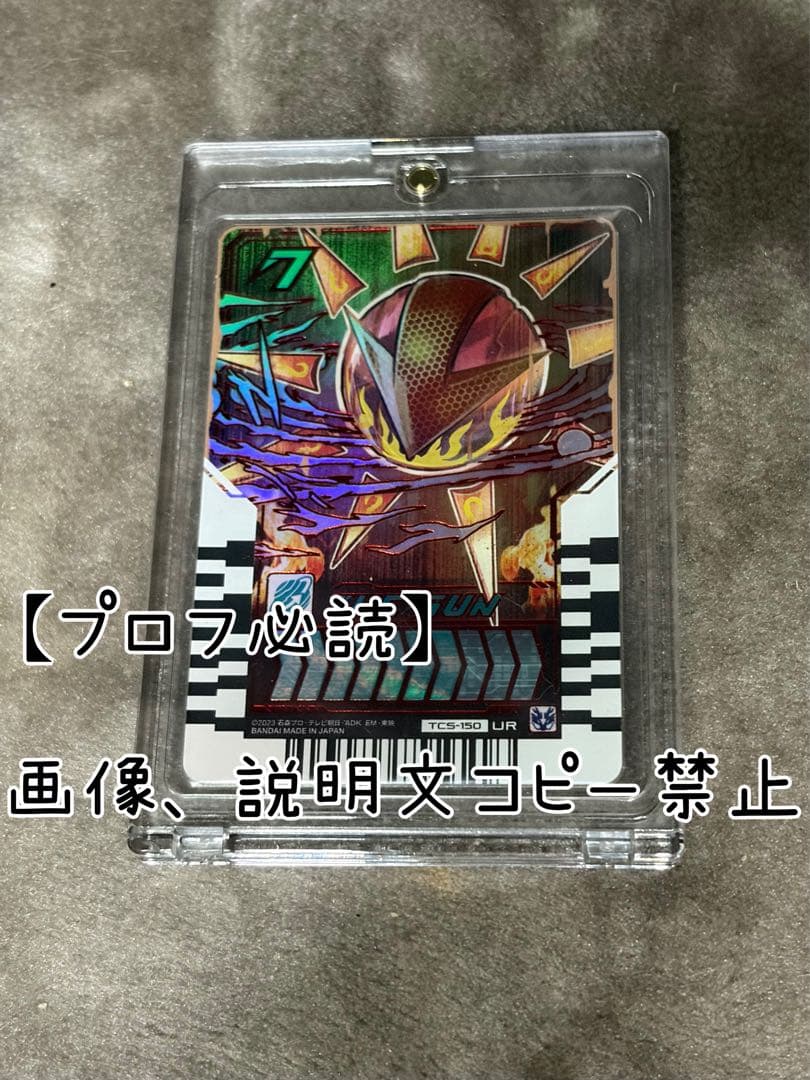 【UR】ライドケミートレカ ガッチャファイル　デイブレイク　ザ・サン