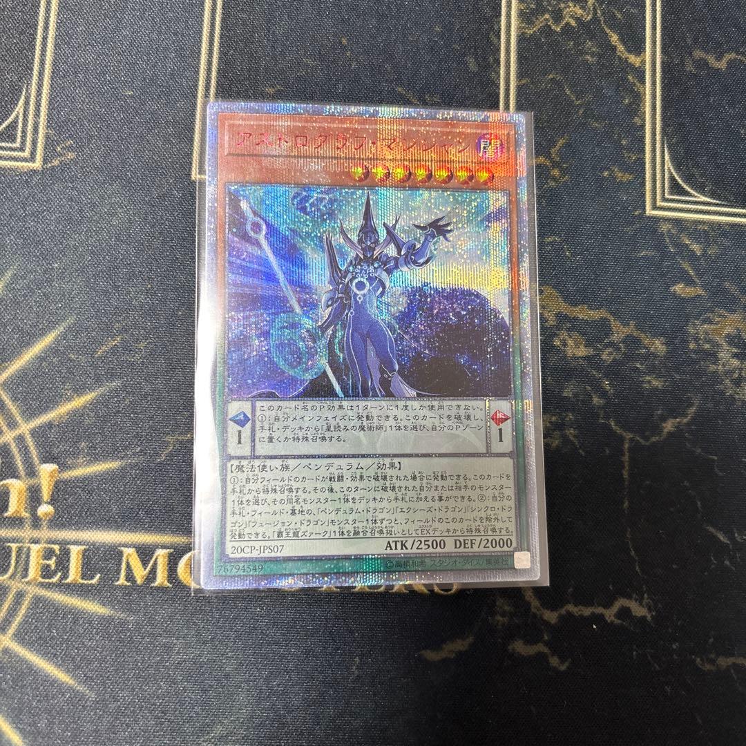 アストログラフ・マジシャン　20th secret