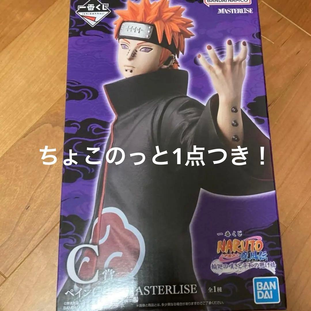 ペイン（天道） C賞