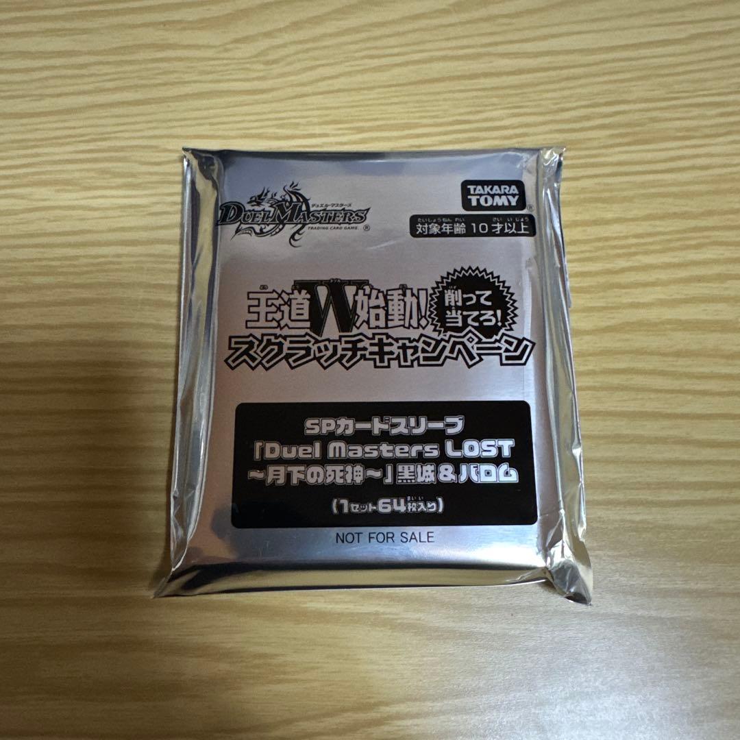 デュエルマスターズspカードスリーブ　黒城&バロム未開封　64枚入り