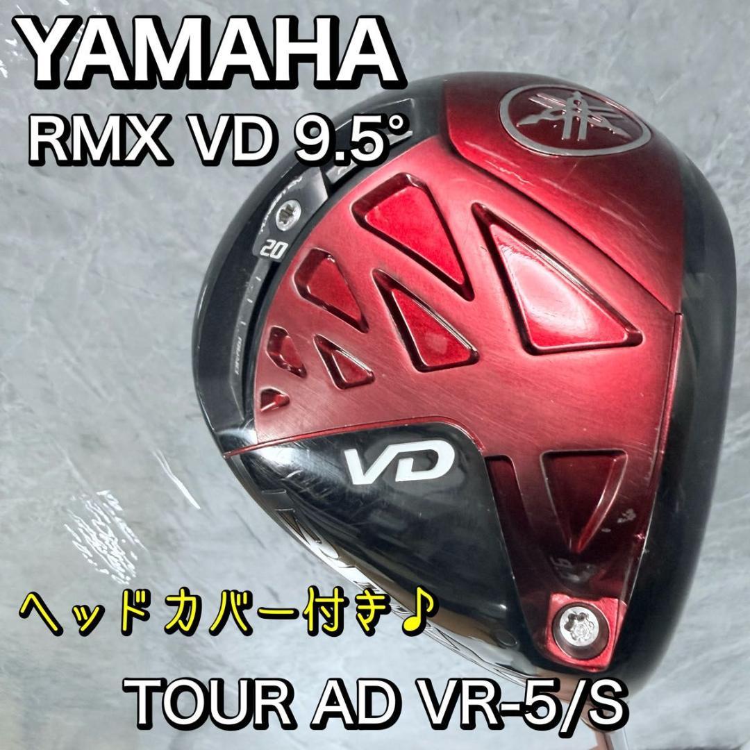 RMX VD 9.5°　Tour AD VR-5　flex S　カスタム 中調子