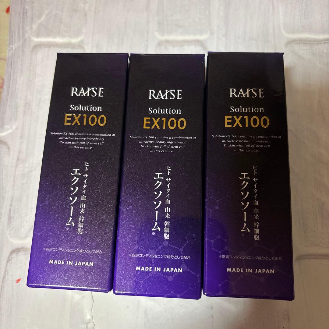 レイズ　ソリューションEX100 エクソソーム美容液　3個セット　新品未開封