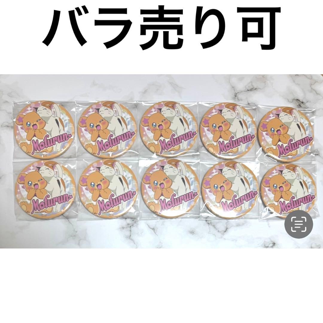 魔法つかいプリキュア モフルン メモワール缶バッジ