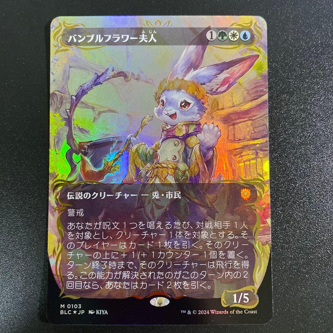 【レイズド・Foil】(103)■ボーダーレス■バンブルフラワー夫人