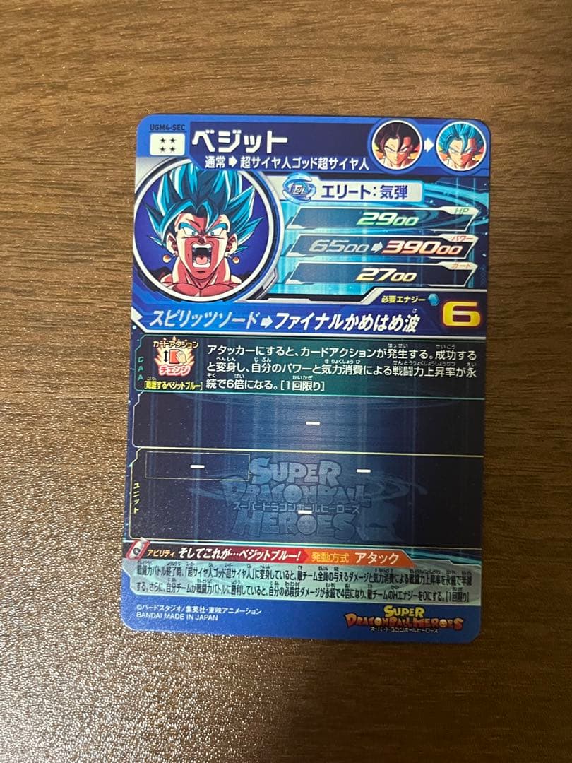 ugm4-sec ベジット