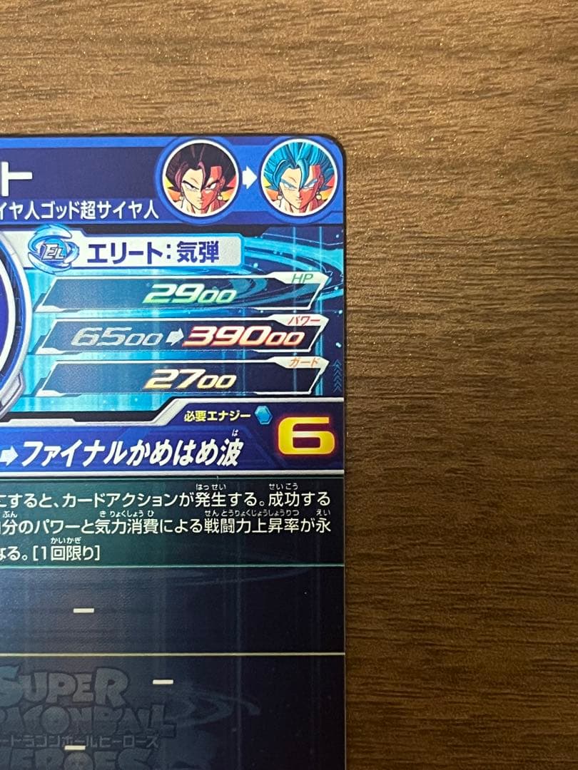 ugm4-sec ベジット