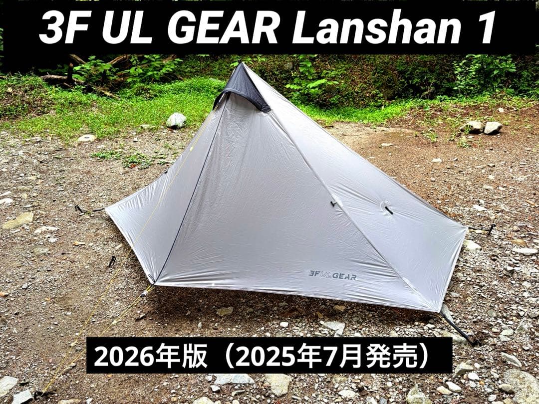 3F UL GEAR lanshan1 (ランシャン1)ダークグレー 最新版