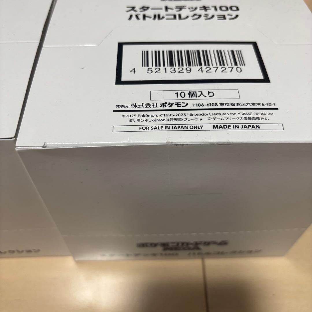 ポケモンカードゲーム スタートデッキ100 バトルコレクション 未開封2ボックス