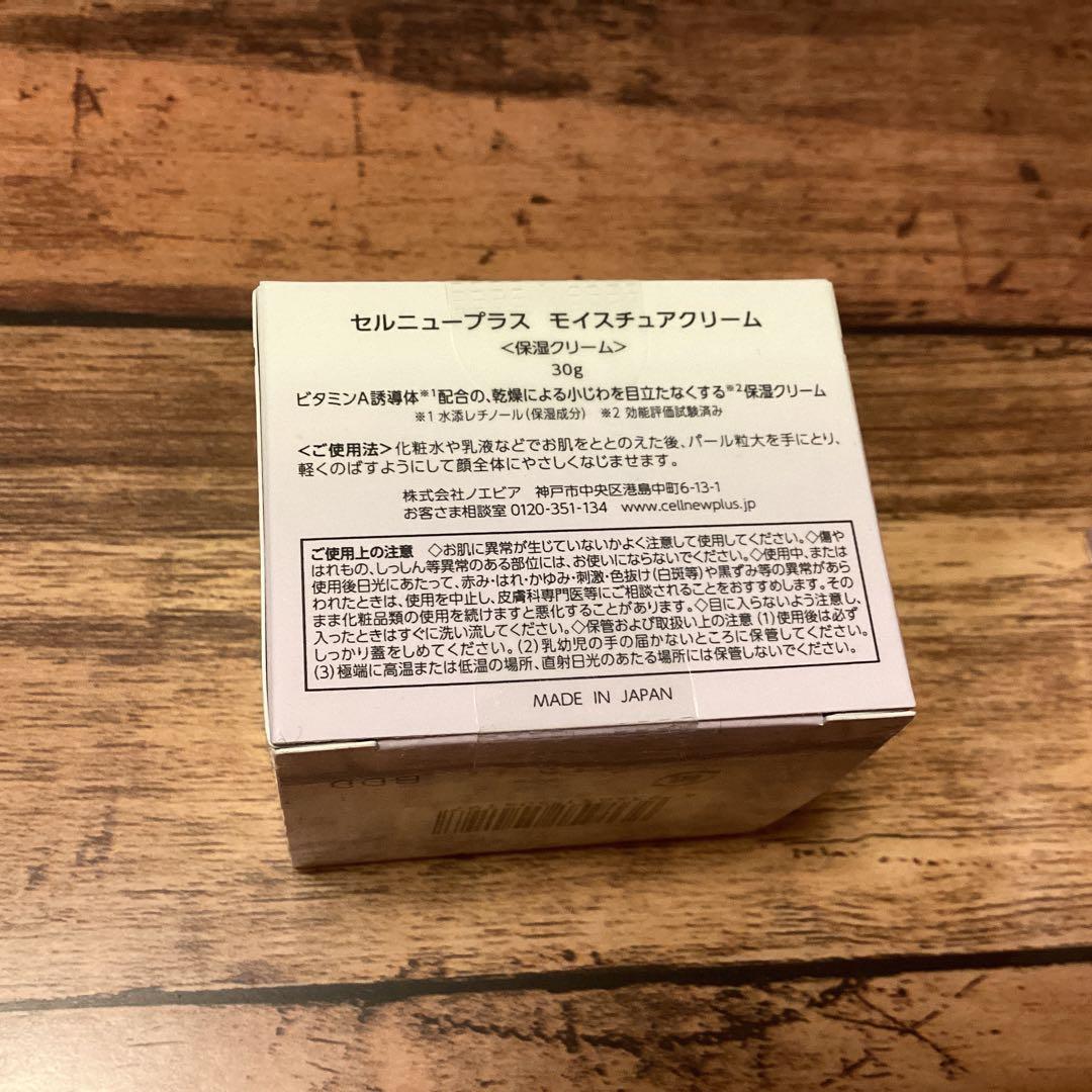 新品　セルニュープラス　モイスチュアクリーム　2個