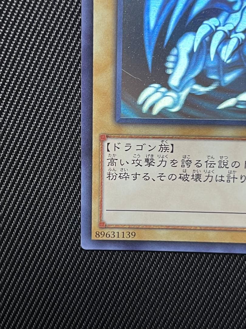 遊戯王　青眼の白龍　ホログラフィックレア　TRC