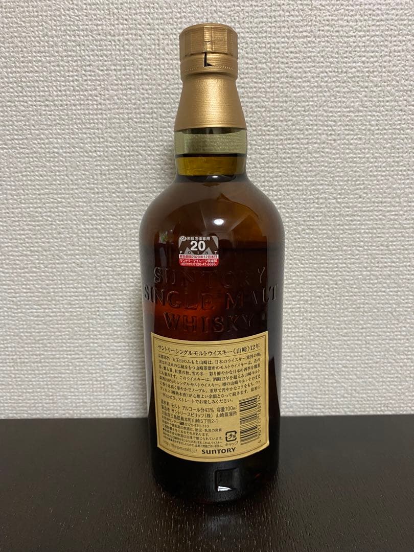 山崎 シングルモルトウイスキー 12年