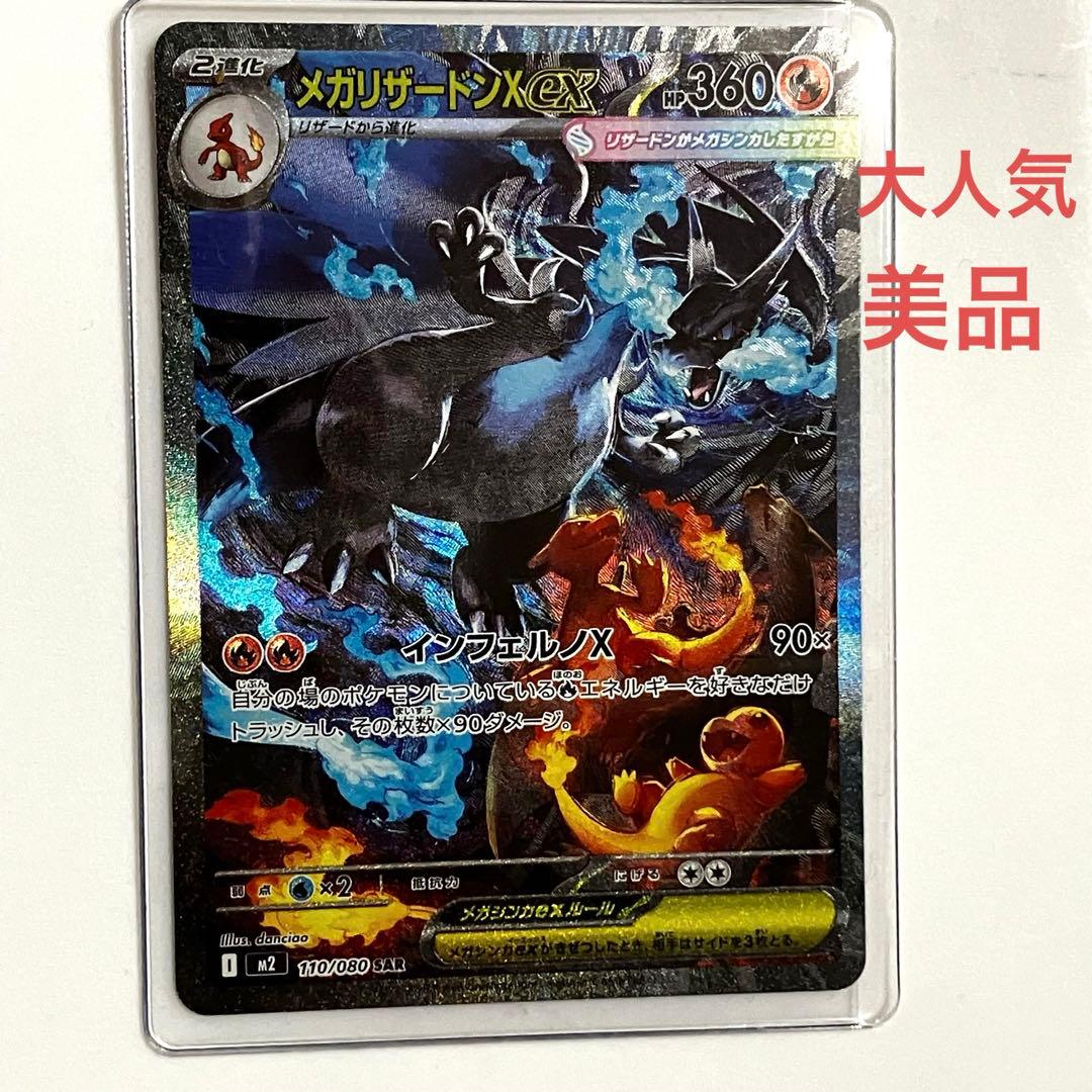 【美品】メガリザードン ex SAR インフェルノx ポケモンカード