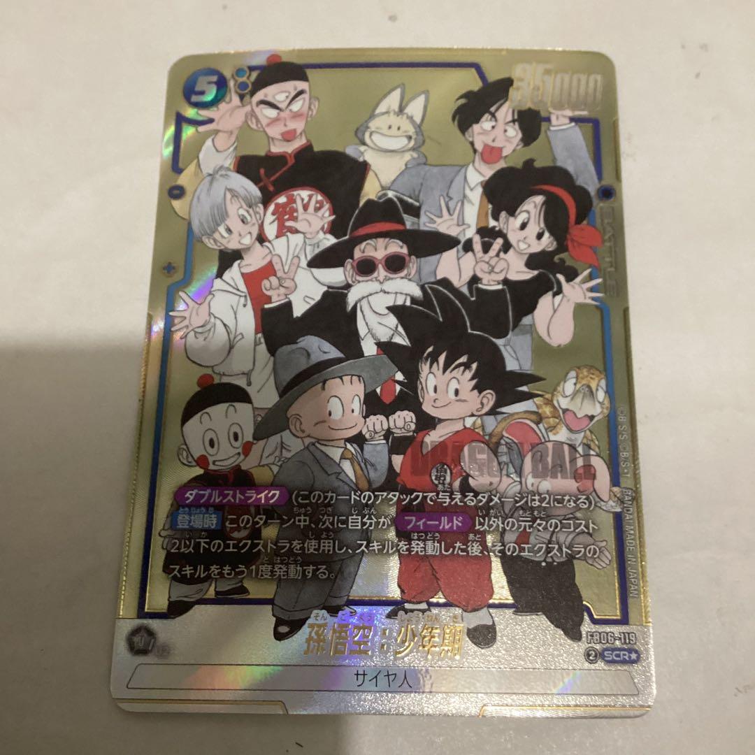 フュージョンワールド　孫悟空少年期　シークレットパラレル　FB06-119