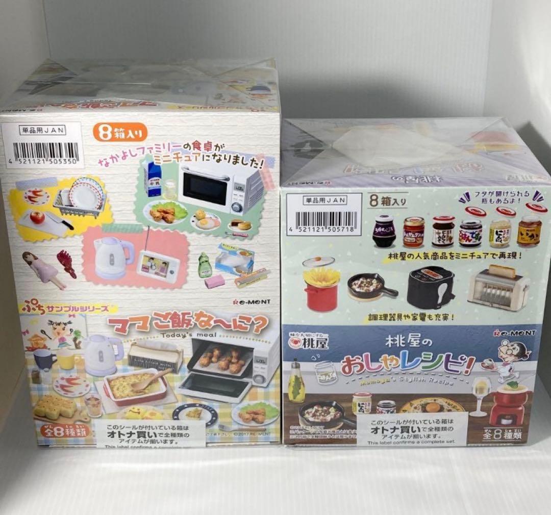未開封 リーメント 桃屋のおしゃレシピ！ ママご飯な〜に？ 2BOX フルコンプ