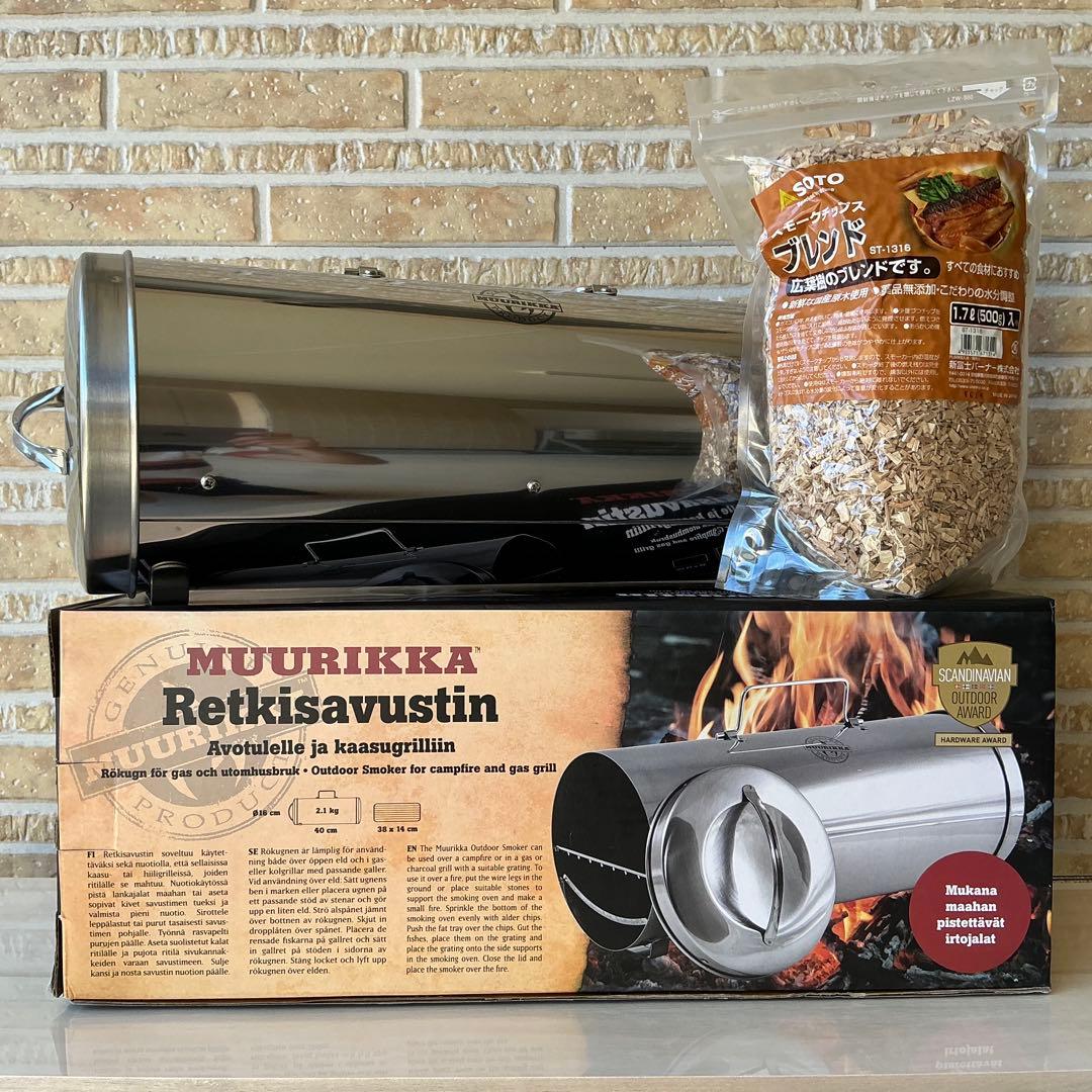 【希少】Muurikka ムーリッカ アウトドア スモーカー 燻製器 ステンレス