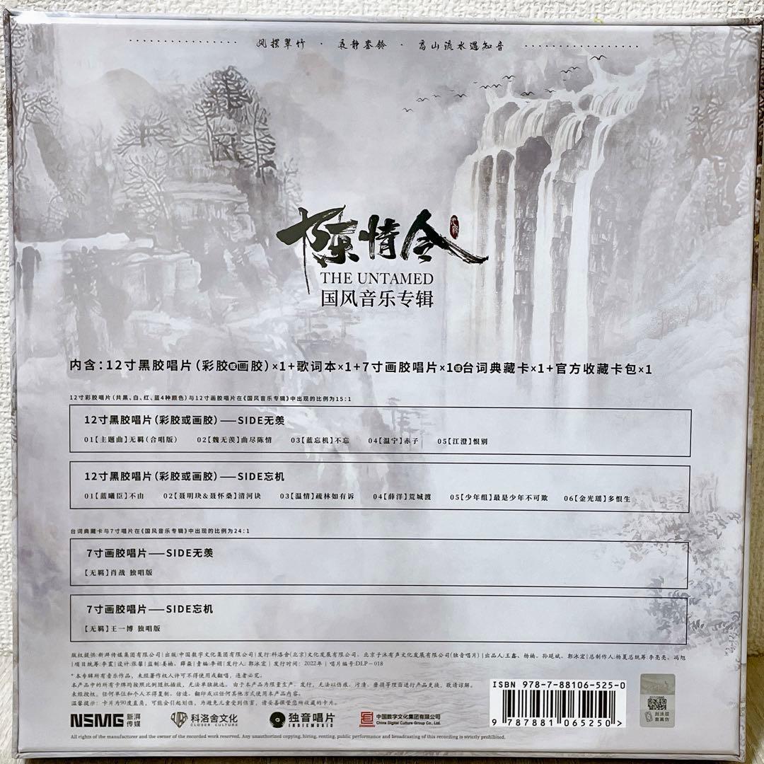 陳情令　アルバム　レコード　国風音楽アルバム公式コレクションカードセット