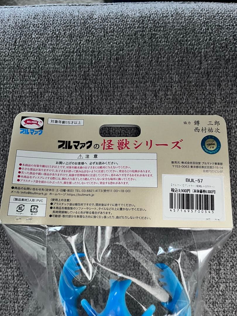 【ブルマァク】怪獣シリーズ(昭和レトロカラー) アントラー